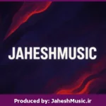 دانلود آهنگ تو را که دیدم “ریمیکس رپی احساسی” از مهدیار ، شایع ، پیشرو ، راغب (میکس دیجی ماهان اومیکس)